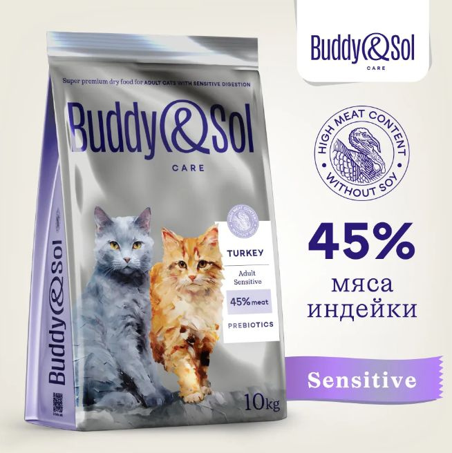 Сухой корм Buddy&Sol Care Sensitive для кошек суперпремиум-класса, чувствительное пищеварение с индейкой, #1