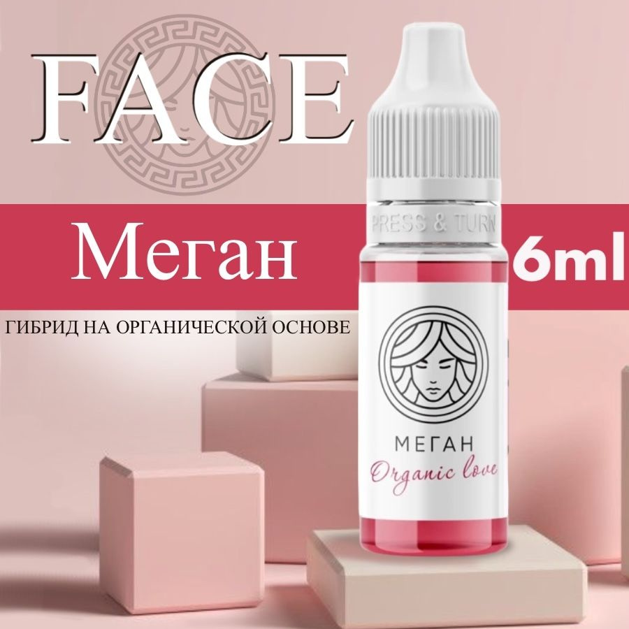 FACE Organic Love "МЕГАН" 6 мл - пигмент для татуажа губ #1