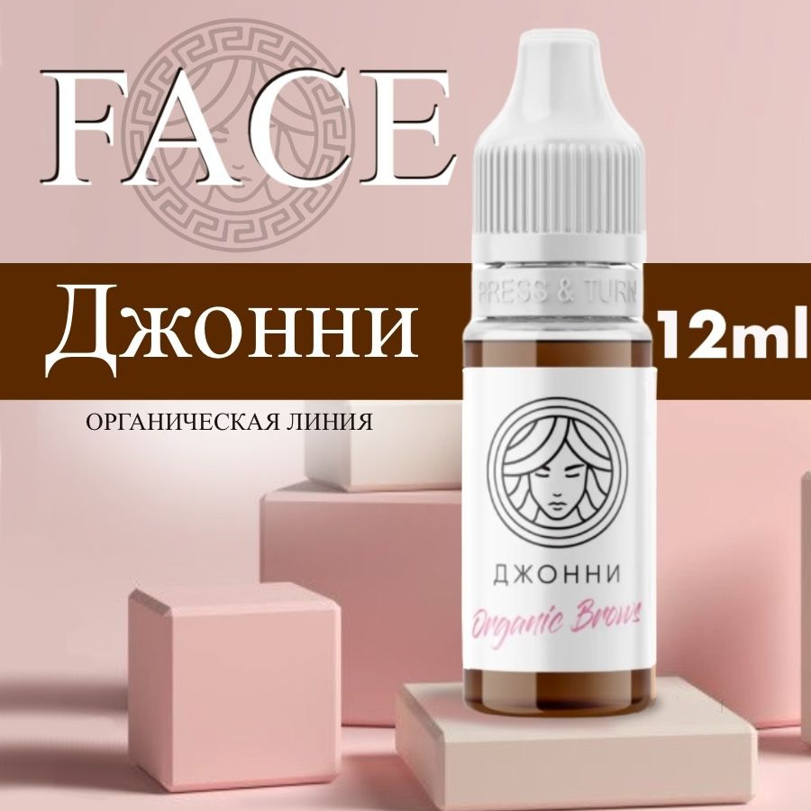 FACE Organic Brows "ДЖОННИ", 12 мл - перманентный пигмент для бровей  #1