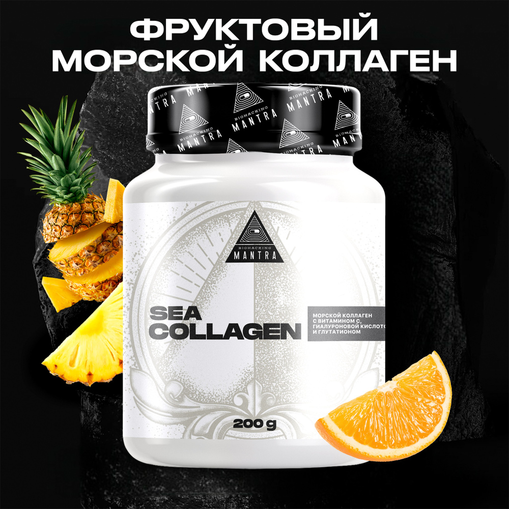 Морской коллаген, порошок с гиалуроновой кислотой и витамином C, sea collagen, экзотик, 200 г  #1