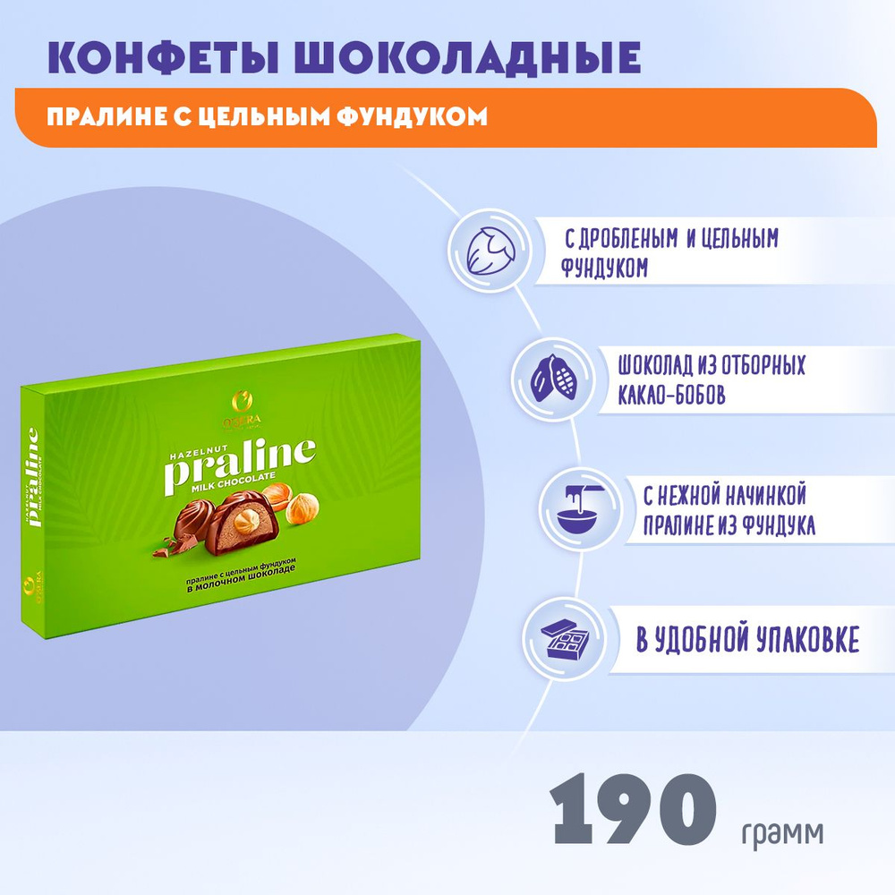 Конфеты набор Озера Пралине с цельным фундуком 190 грамм Озерский сувенир  КДВ - купить с доставкой по выгодным ценам в интернет-магазине OZON  (1259420757)