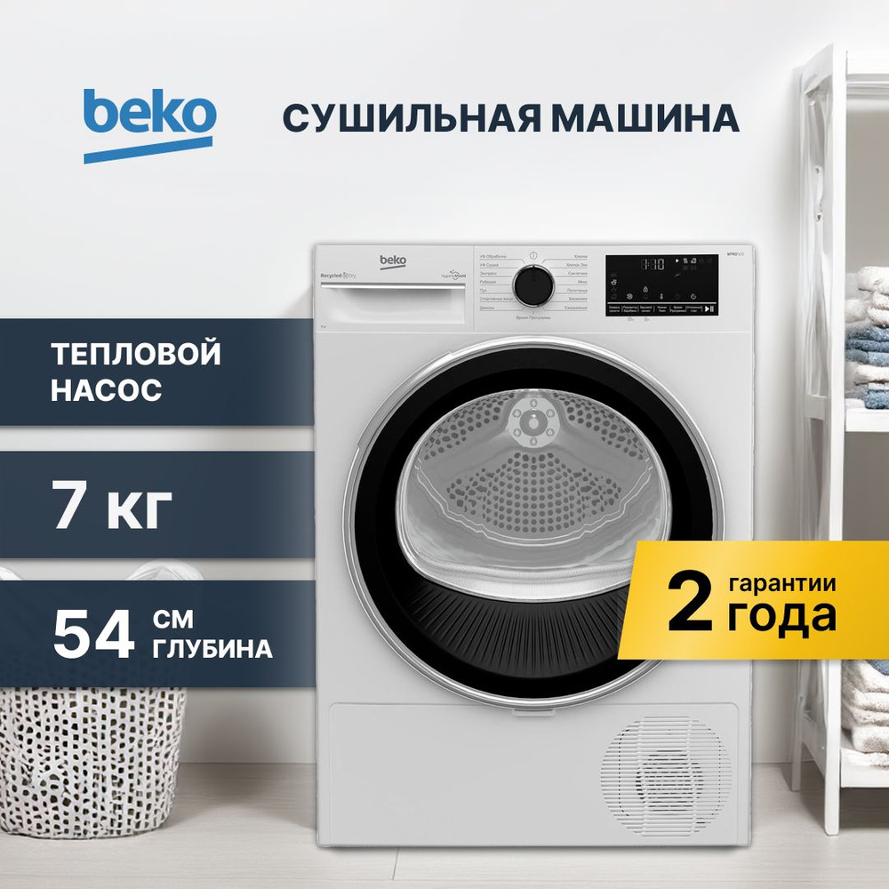 Сушильная машина BEKO B3T47238 #1