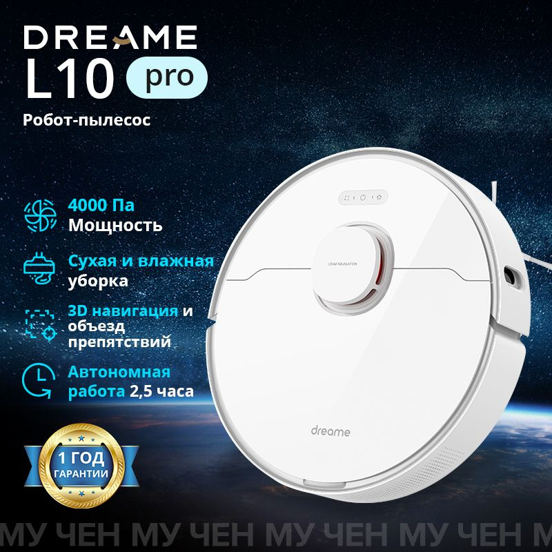 Робот-пылесос Dreame Bot L10 Pro RLS5L-BL0, (EU) версия, Белый #1