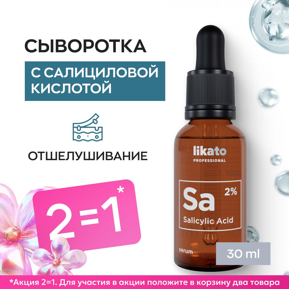 Likato Professional Сыворотка для лица от прыщей и акне, салициловая кислота для лица, 30 мл  #1