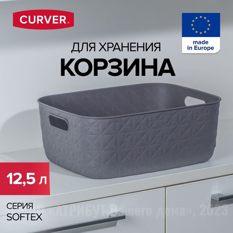 Коробка / корзина для хранения вещей/ для мелочей SOFTEX M 12.5л  #1