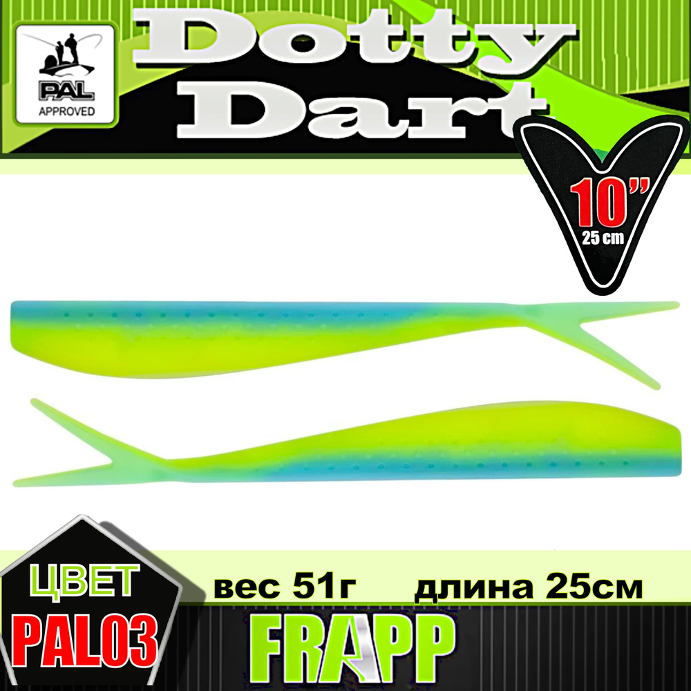 Слаг FRAPP Dotty Dart 10" #PAL03 (2 шт/уп) #1