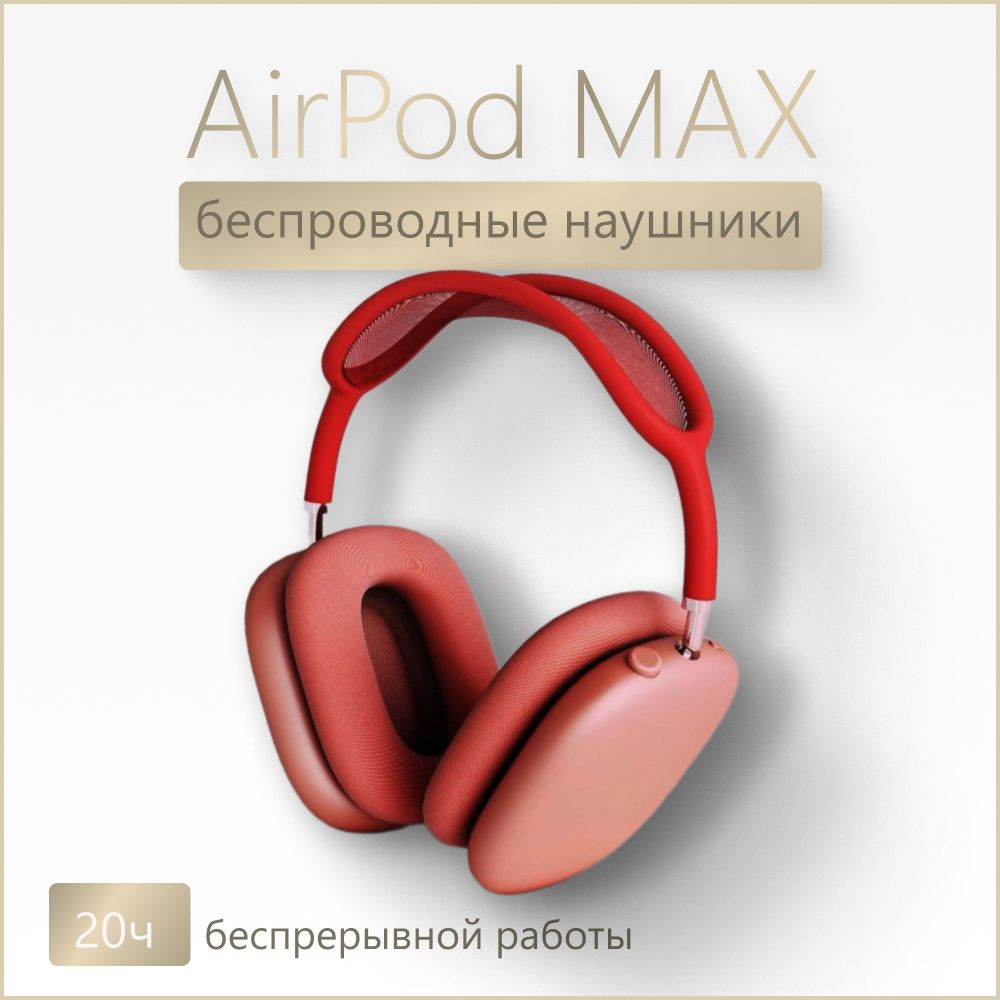 AirPod Max премиального качества #1