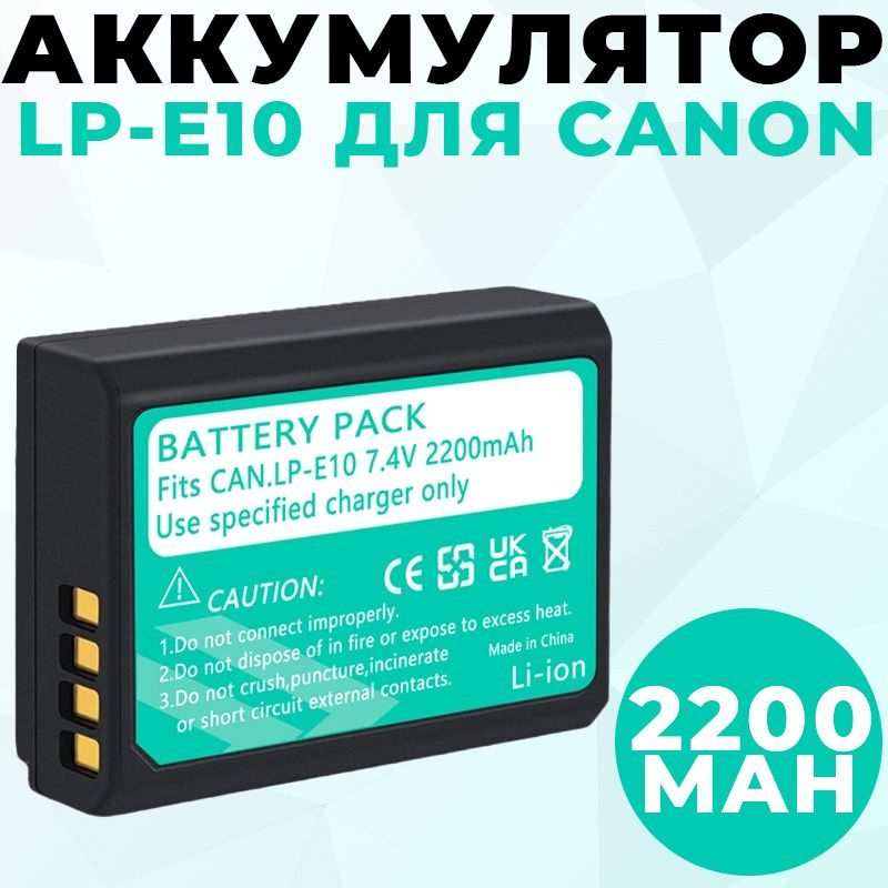 Аккумулятор на Canon 1100D 1200D 1300D 2000D 4000D (LP-E10) 2200mAh #1