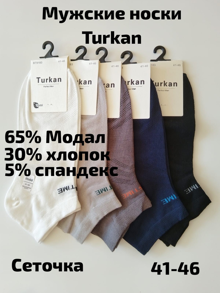 Комплект носков Turkan, 5 пар #1