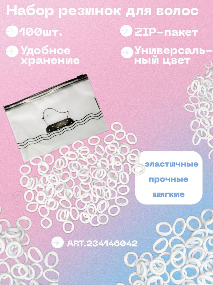 Your shop Резинка для волос 100 шт. #1