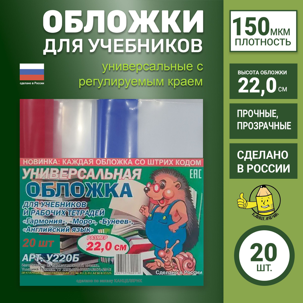 Обложка 22,0см Универсальная для учебников,и рабочих тетрадей, 20 штук  #1