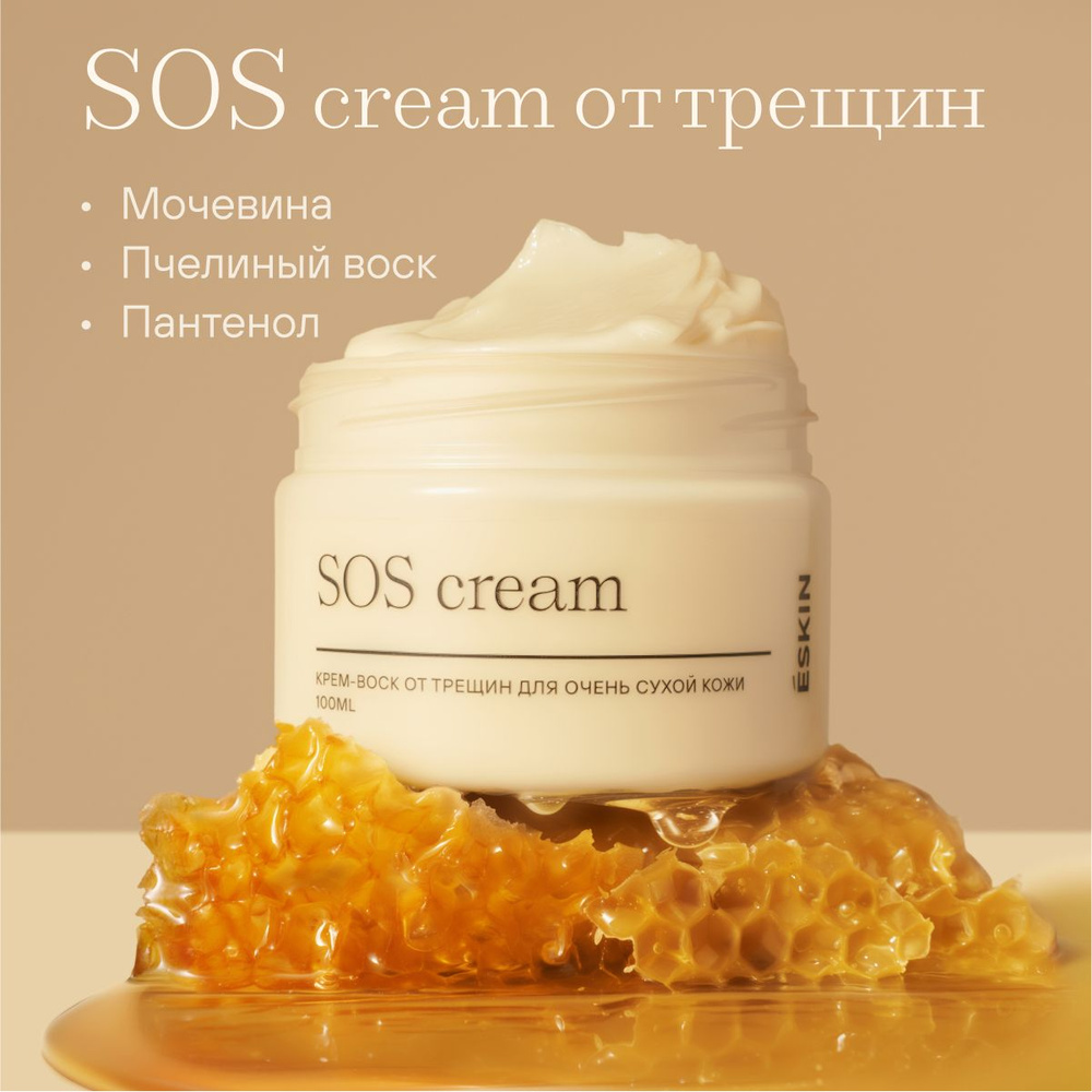 Eskin SOS Cream Крем-воск от трещин для очень сухой кожи с мочевиной и пчелиным воском, 100ml  #1