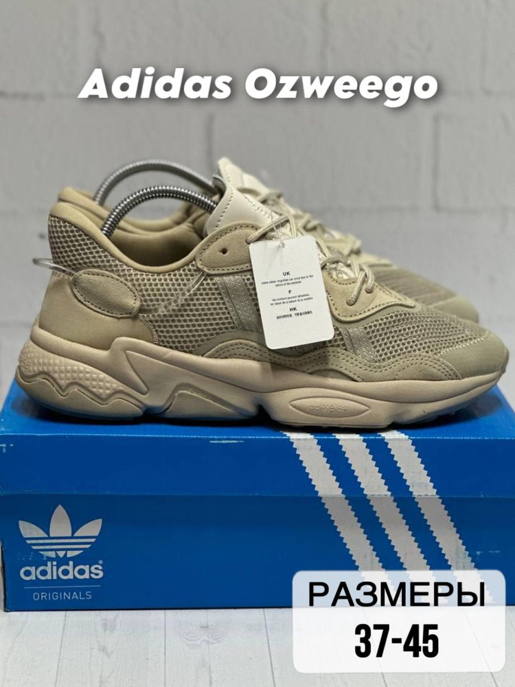 Кроссовки adidas Ozweego #1