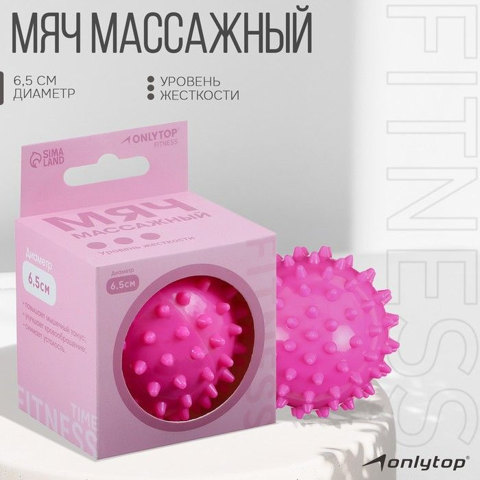 Мяч массажный ONLYTOP Pink, диаметр 6,5 см #1