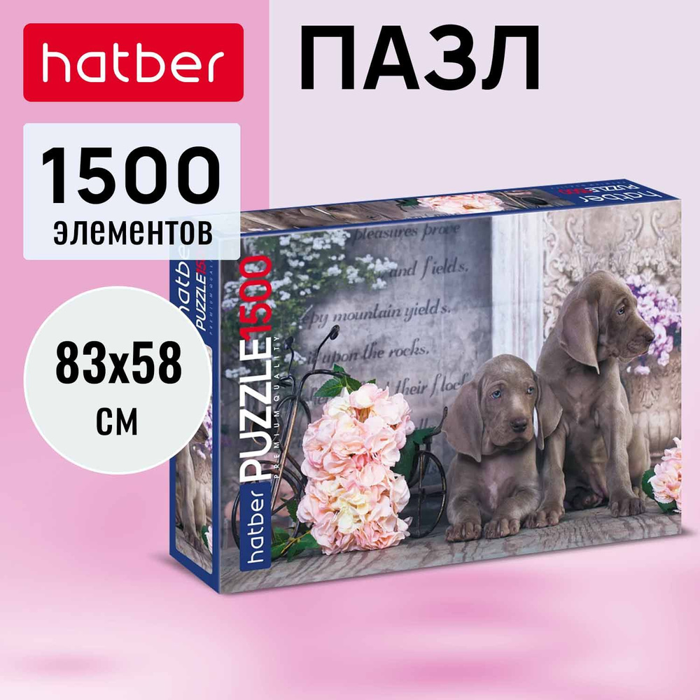 Пазлы Hatber premium "Щенки в цветах" 1500 элементов 830х580мм #1