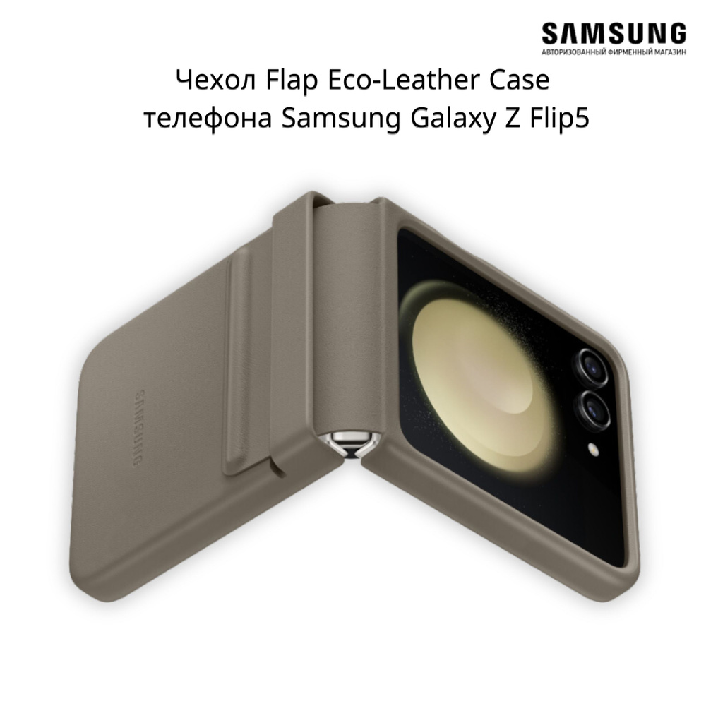 Чехол Flap Eco-Leather Case для смартфона Samsung Galaxy Z Flip5 , коричневый  #1