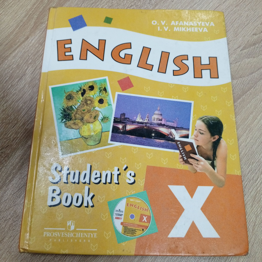 Английский язык 10 класс. Афанасьева О.В. | Афанасьева О. #1