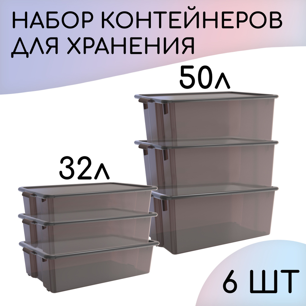 Контейнер для хранения с крышкой пластиковый 6шт #1