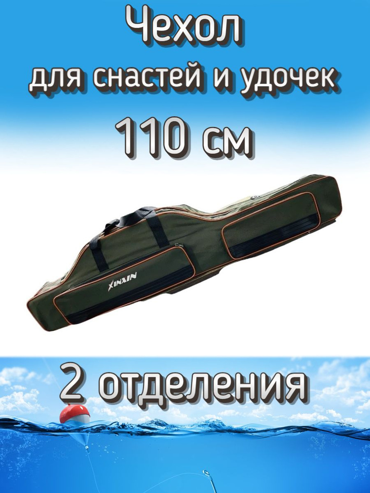 Чехол Komandor XinXin для снастей, удочек с 2 отделениями 110 см, зелено-оранжевый  #1