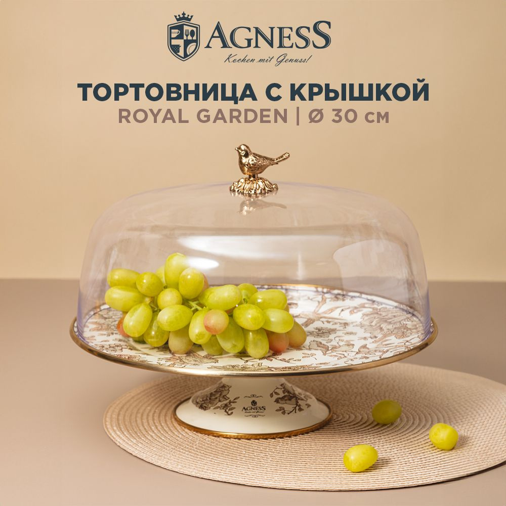 Тортовница на ножке с крышкой из эмалированной стали Agness, серия "Royal Garden", диаметр 30 см  #1