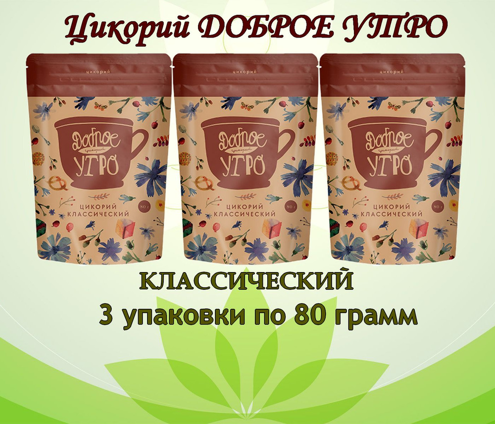 Доброе утро Цикорий 80г. 3шт. #1