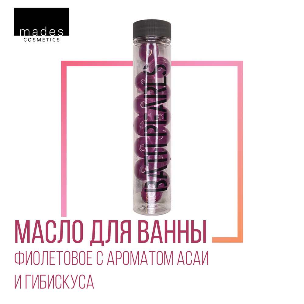 Mades Cosmetics Масло для принятия ванны Фиолетовое с ароматом асаи и гибискуса, 13х4 г  #1