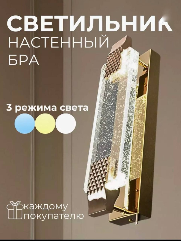 Бра, LED #1