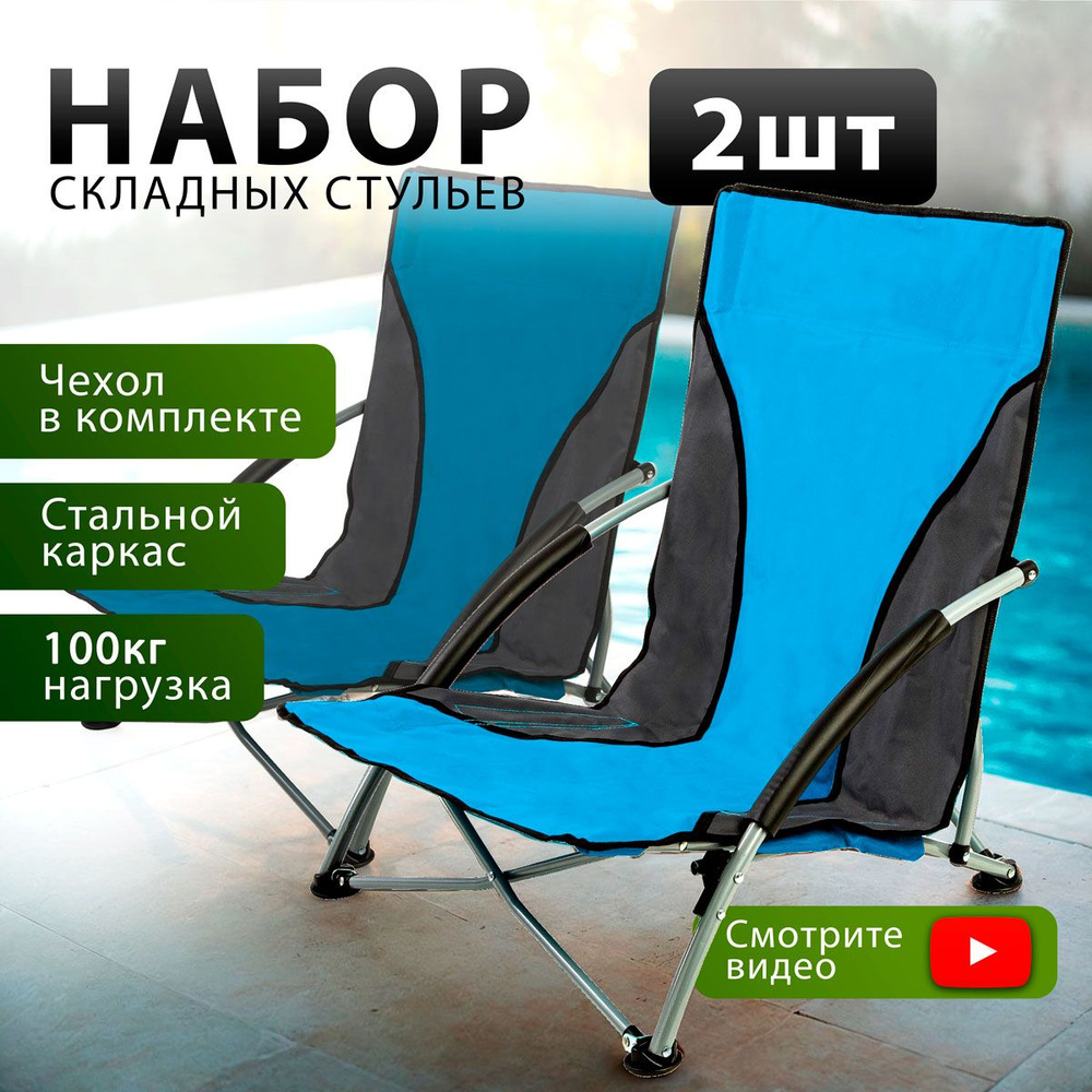 Кресло пляжное складное со спинкой Green Glade М6189, комплект 2 шт  #1