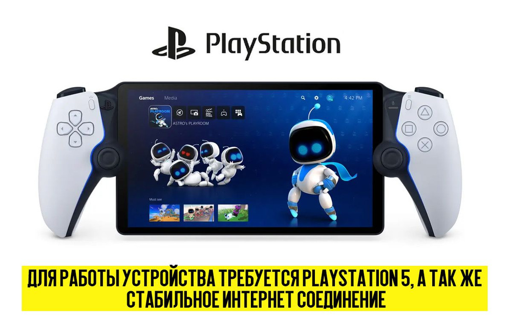 Игровая приставка Sony PlayStation Portal Remote Player портативная для стриминга c PS5  #1