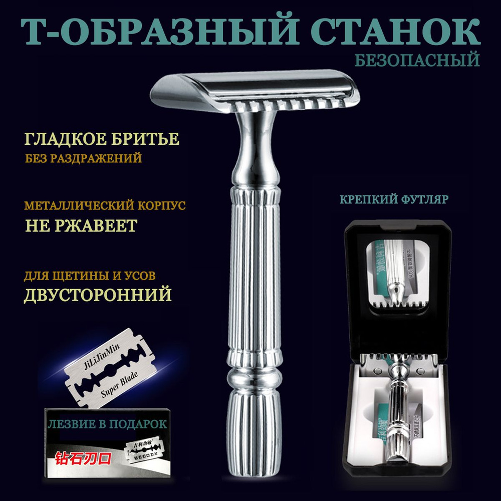 Станок для бритья Т-образный мужской безопасный двусторонний в футляре с зеркалом  #1