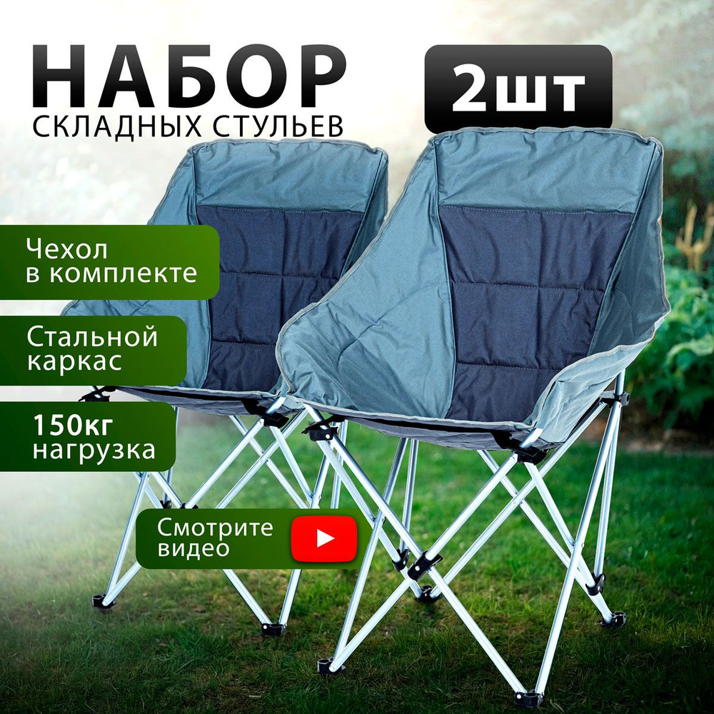 Стул складной туристический со спинкой Green Glade М2309, комплект 2 шт  #1