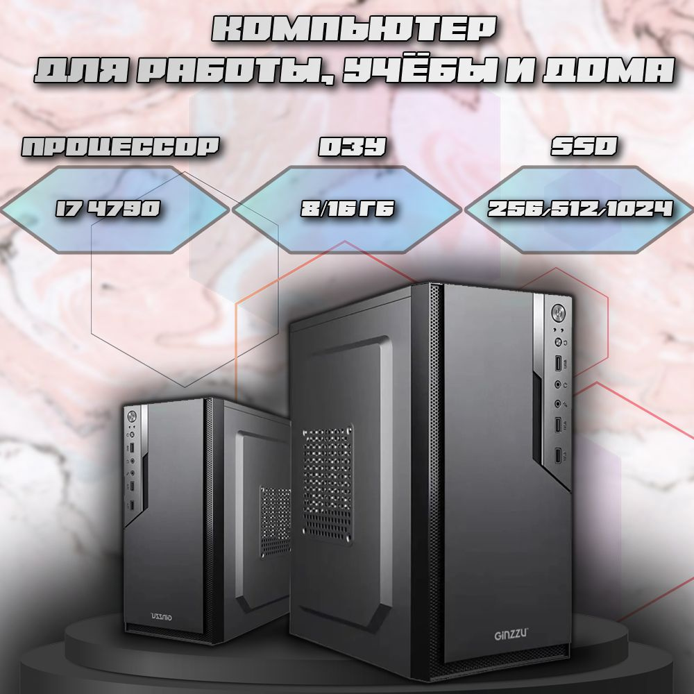 Системный блок HofFi (Intel Core i7-4790, RAM 16 ГБ, SSD 512 ГБ, Intel HD Graphics 4600, Windows 11 Pro), #1