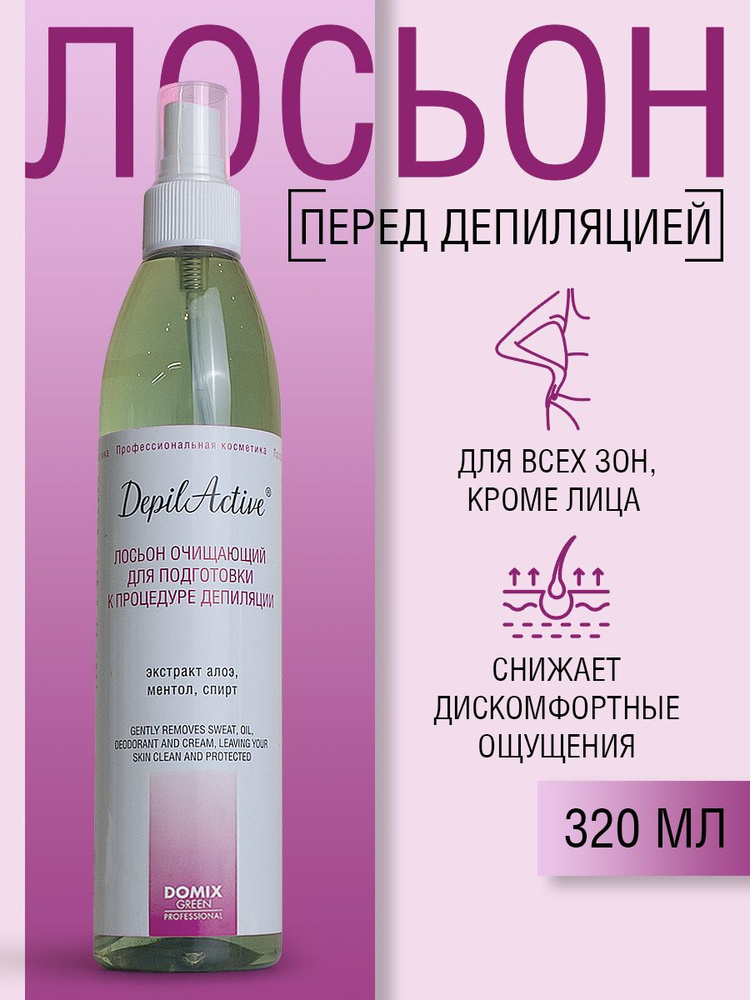 DepilActive Professional Лосьон очищающий для подготовки к процедуре депиляции, 320мл  #1