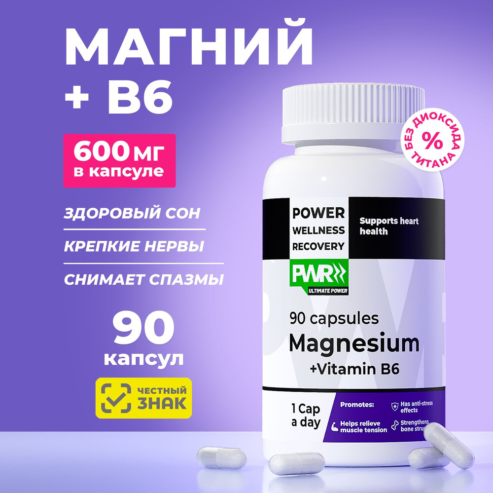 Магний хелат в6, 90 капсул, 670 мг, бады для борьбы со стрессом и усталостью, magnesium chelate b6  #1