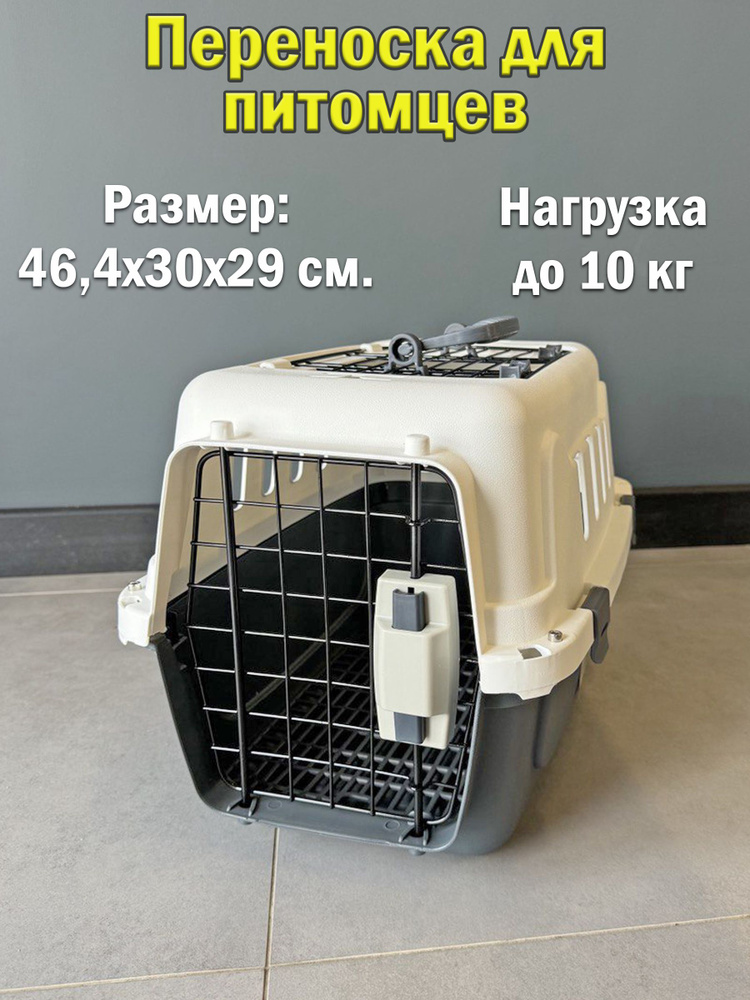 Переноска для домашних животных "Чистый котик" 46,4x30x29 см., нержавеющий металл, люк, решетка-поддон, #1