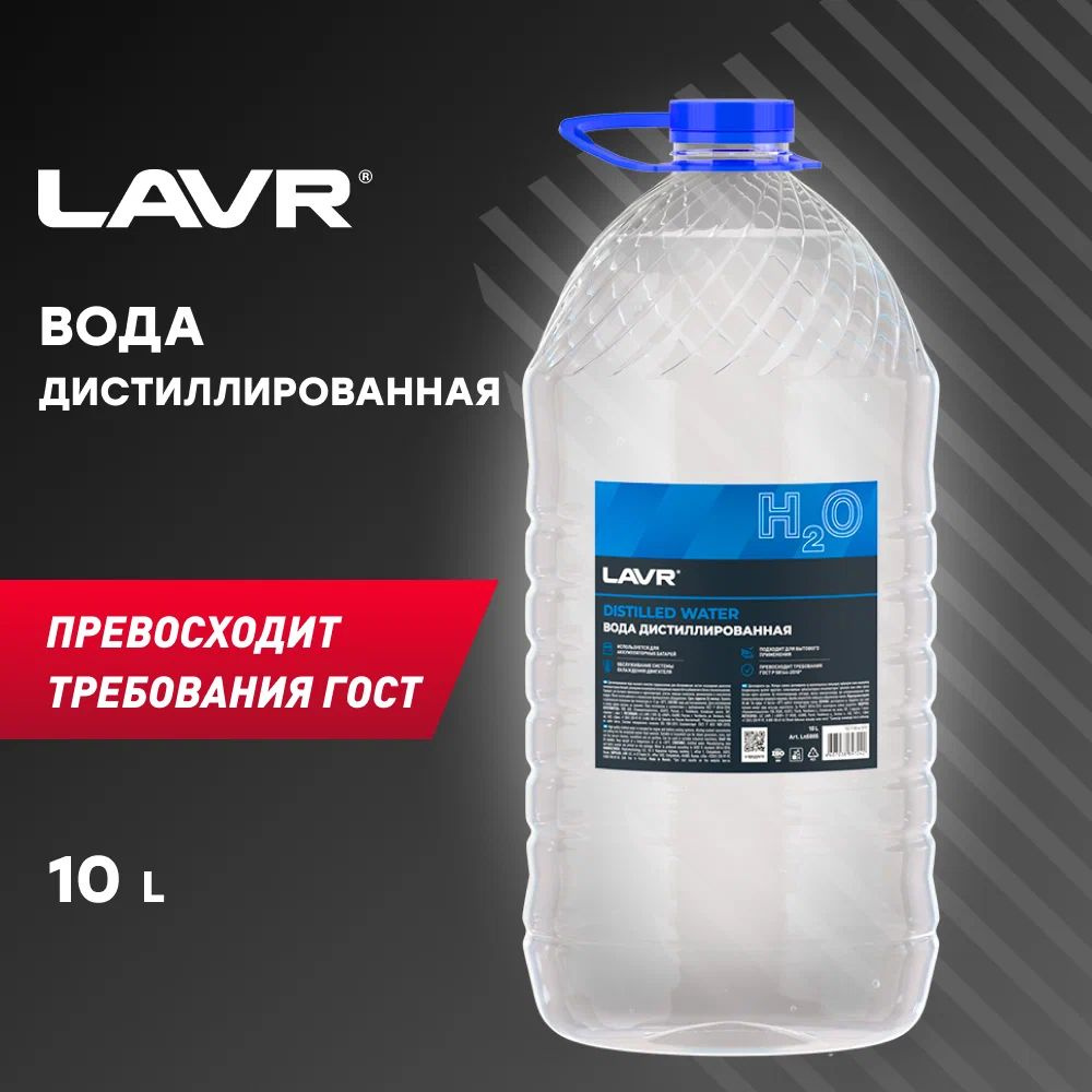 LAVR Вода дистиллированная, 10 л, 1 шт. #1