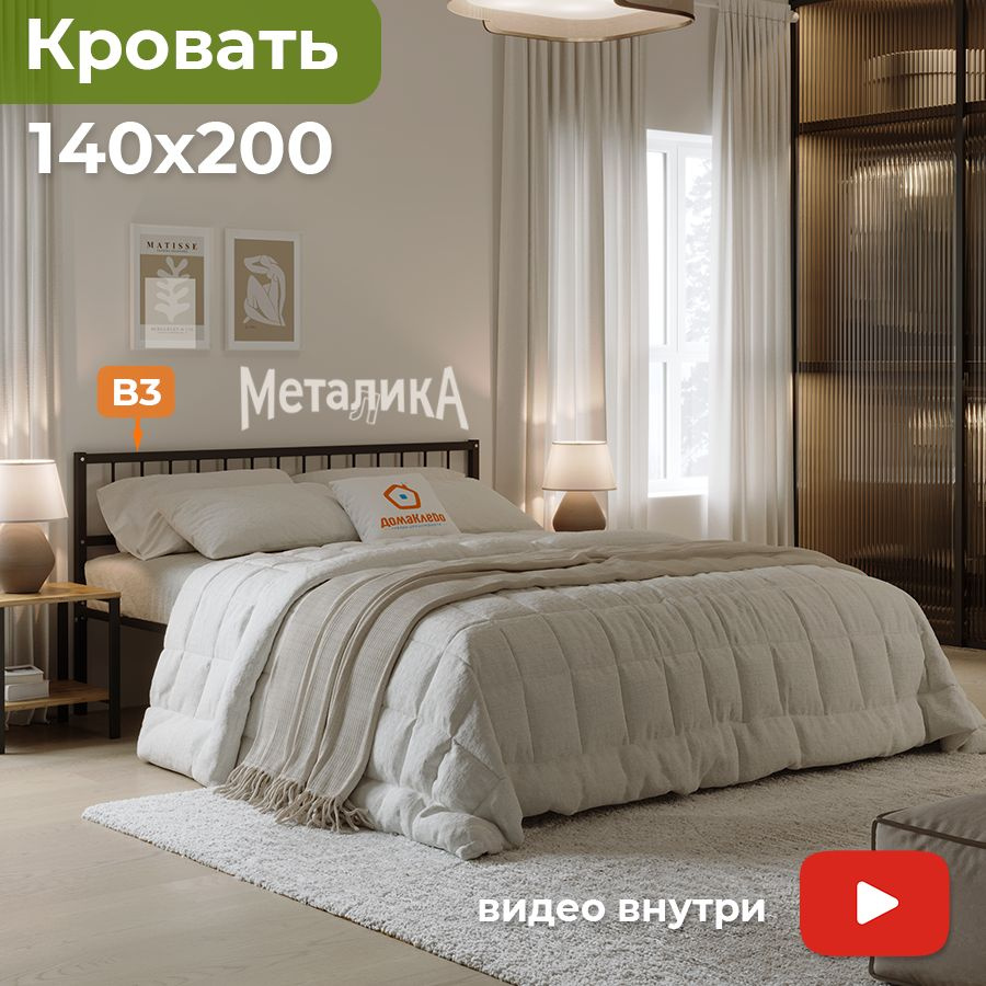 Металика В3 кровать металлическая 140х200 ДомаКлёво, двуспальная, черная, усилена доп. опорами, с матрасодержателями #1