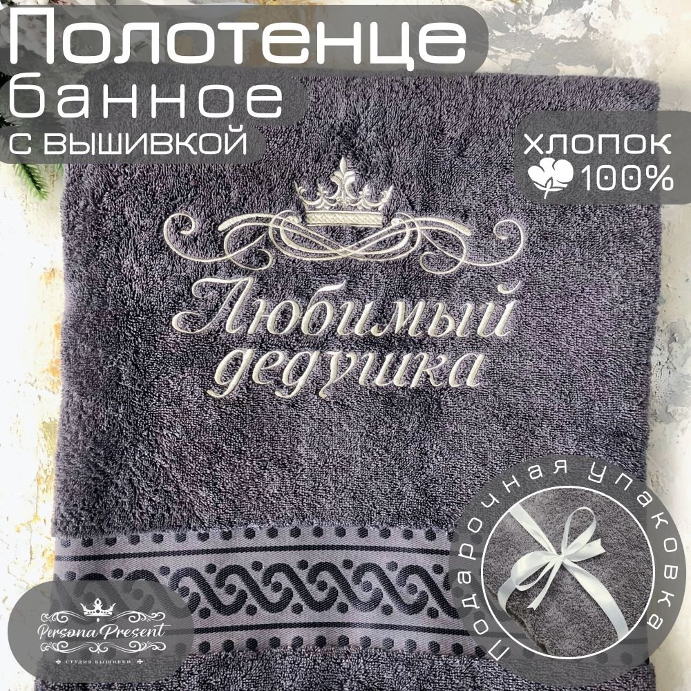 Persona Present Полотенце банное, Хлопок, Махровая ткань, 70x140 см, серый, серый металлик, 1 шт.  #1