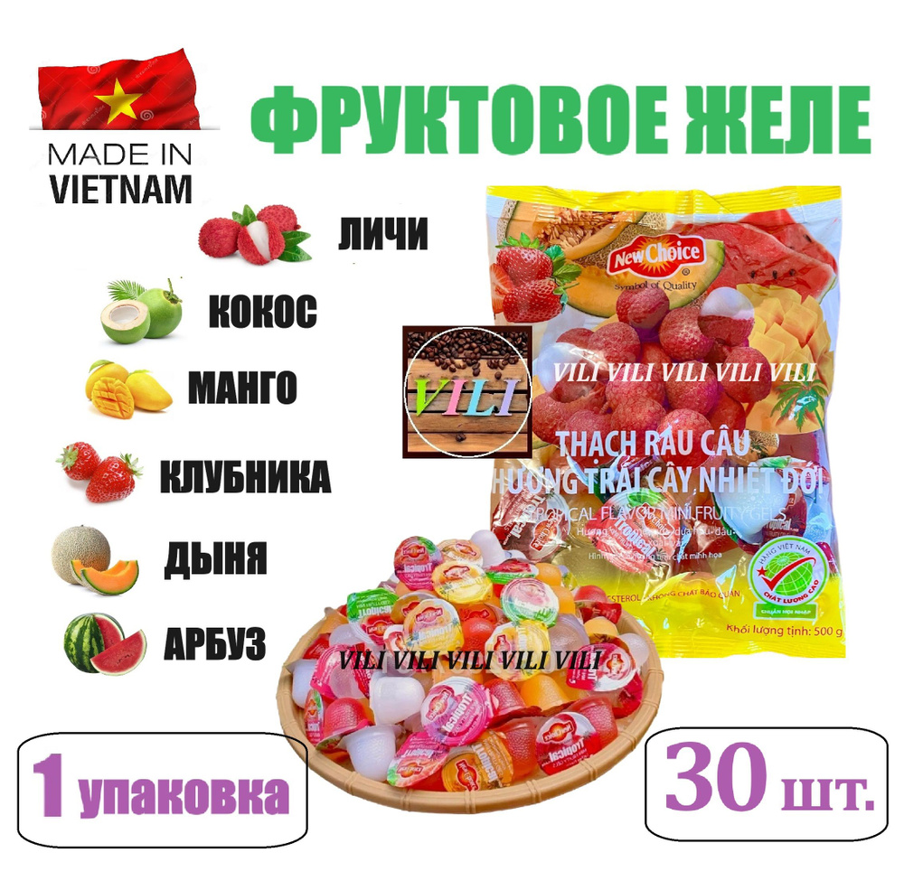 Фруктовое желе ассорти (Вьетнам) New Choice, 1 упак. по 500г #1