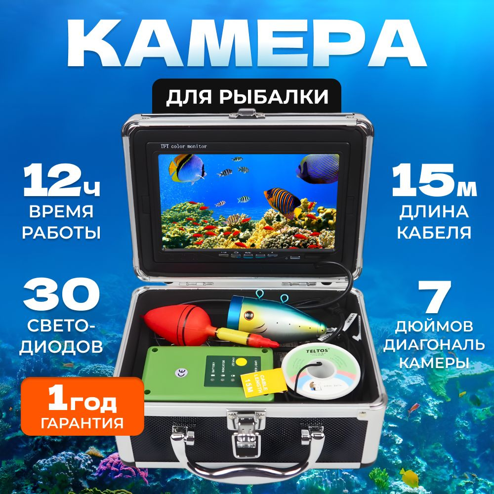 Подводная камера для рыбалки Teltos кейс 15 метров для зимней и летней  #1