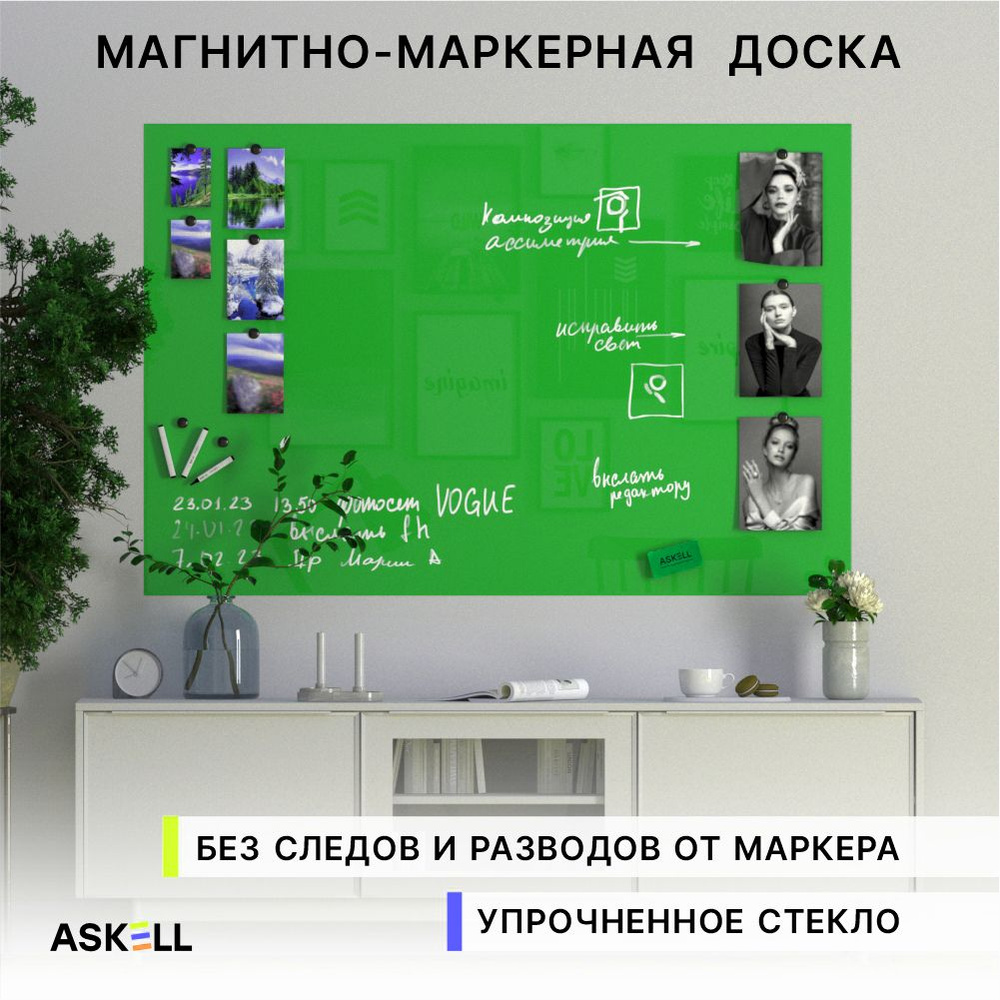 Магнитно-маркерная доска Askell Lux, 100х150 см, цвет лайм #1