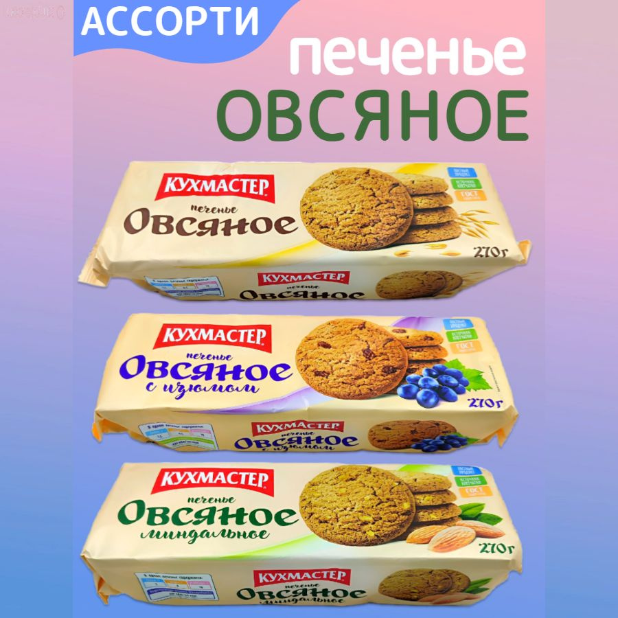 Печенье Овсяное Ассорти 270г, 3шт #1