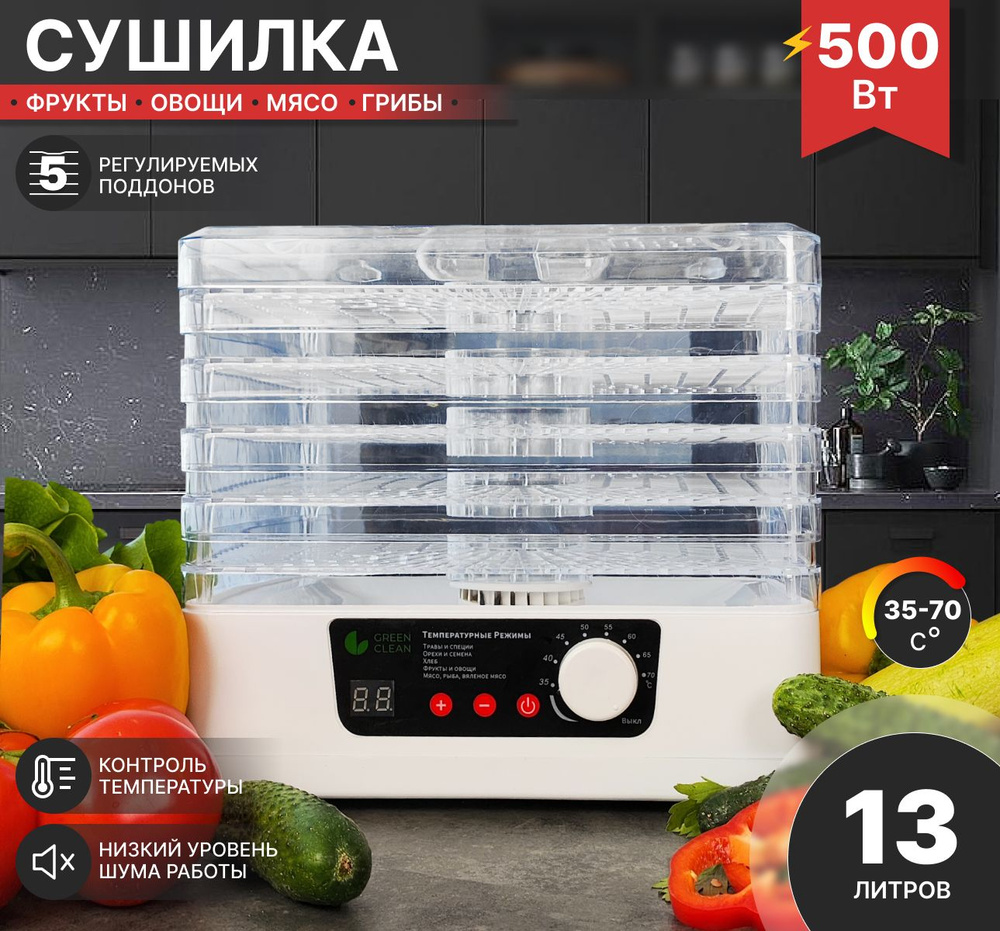 Сушилка для овощей и фруктов электрическая GREEN CLEAN, Дегидратор для мяса, рыбы и грибов 5 поддонов #1