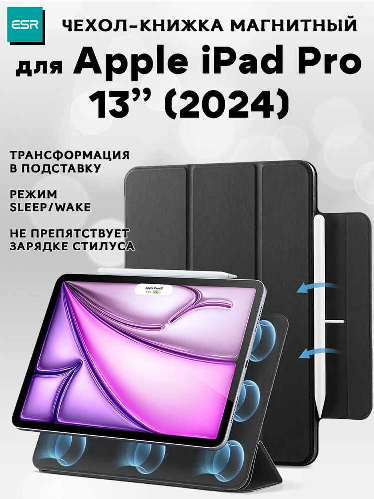 Чехол книжка ESR Rebound Magnetic Case с застежкой для Apple iPad Pro 13 (2024), черный  #1