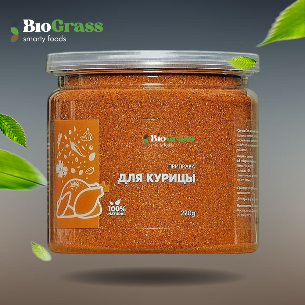 Приправа для курицы, 220 грамм, Biograss #1