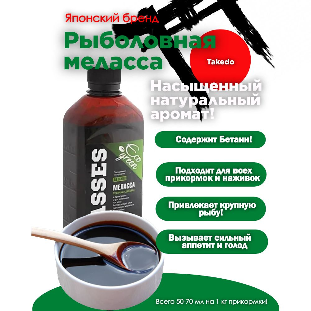 Меласса MOLASSES TAKEDO ECO GREEN (аромат натуральная, 500 мл) #1