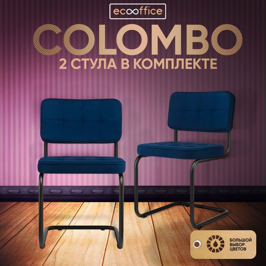 2 шт Стул офисный компьютерный, конференц-кресло COLOMBO Comfort, велюр, Синий / Чёрный каркас  #1