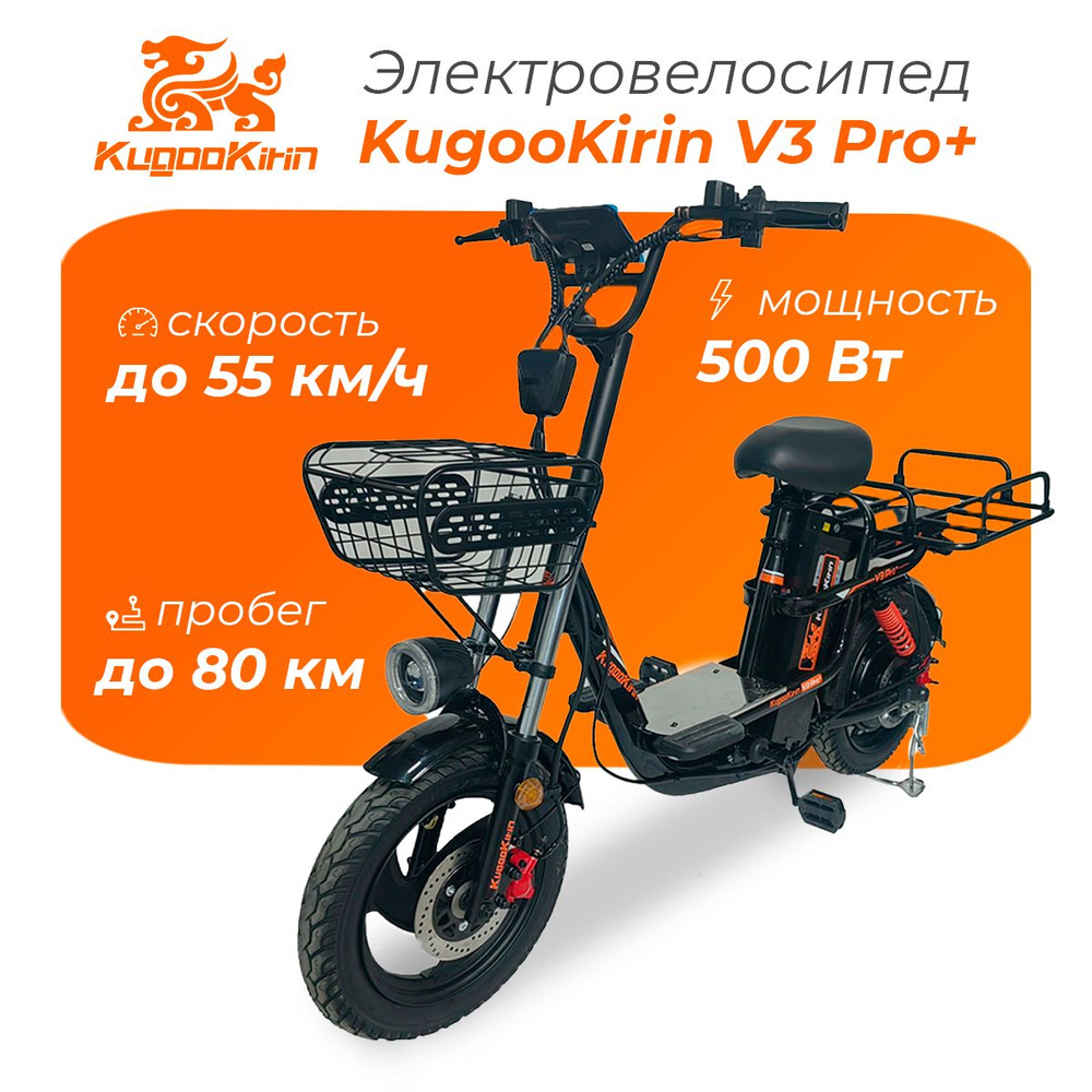 Электровелосипед Kugoo Kirin V3 Pro Plus на шоссейной покрышке (летняя резина)  #1