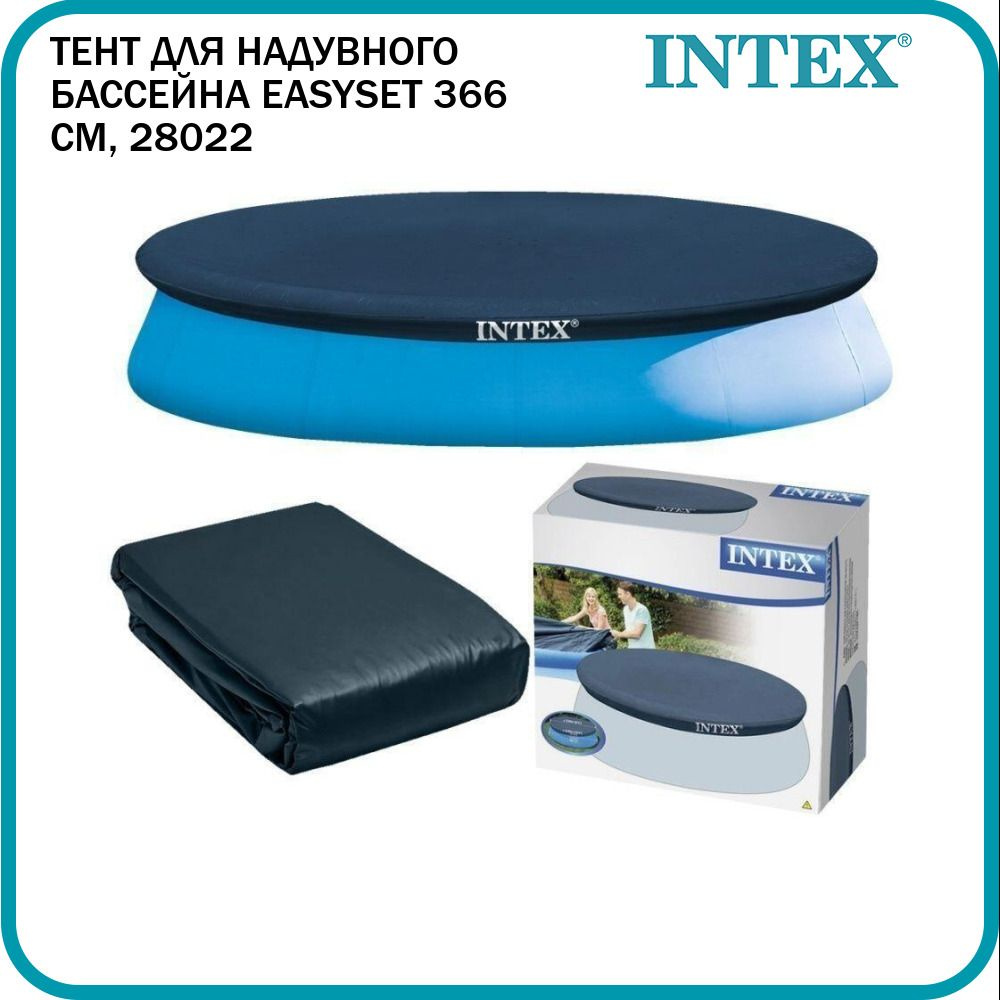 Тент для бассейна надувного Intex EasySet 366 см, 28022 #1