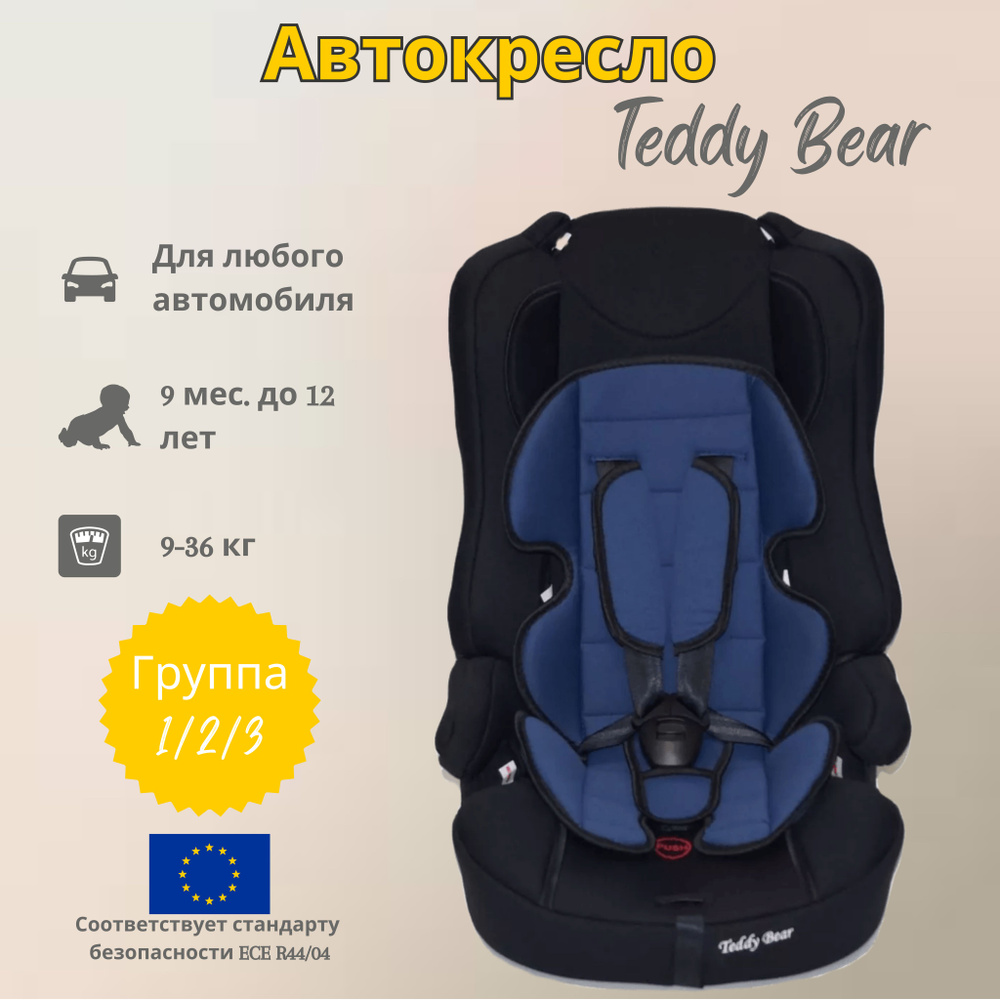 Teddy Bear 513 RF Автокресло (9-36 кг) #1